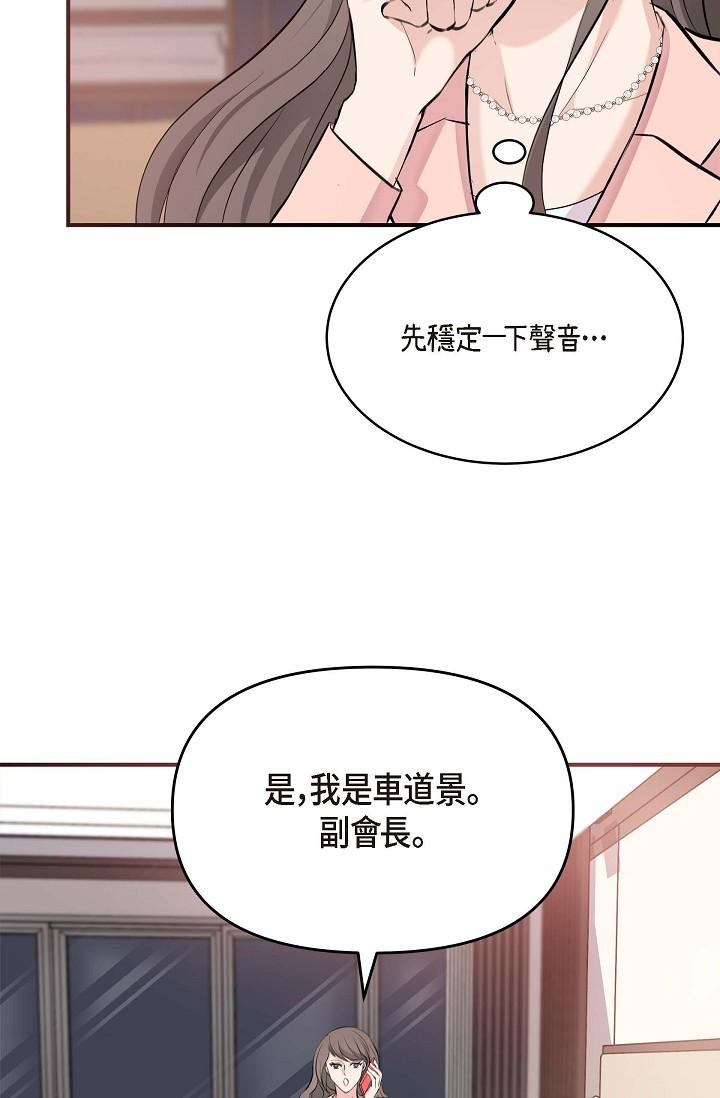 《可疑的代表》漫画 第4話-令人緊張的第一天上班