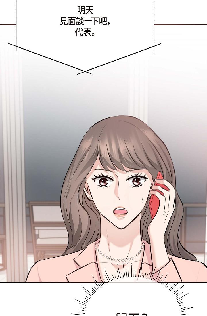 《可疑的代表》漫画 第4話-令人緊張的第一天上班