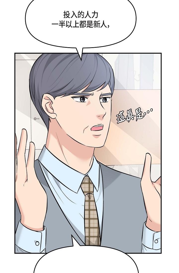 《可疑的代表》漫画 第5話-突如其來的告白