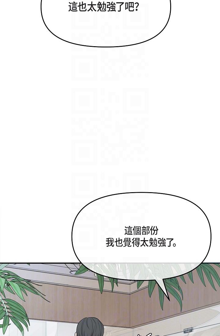 《可疑的代表》漫画 第5話-突如其來的告白