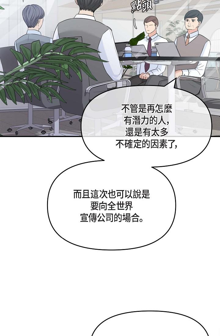 《可疑的代表》漫画 第5話-突如其來的告白