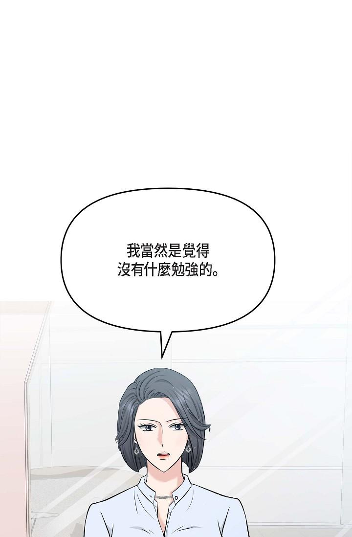 《可疑的代表》漫画 第5話-突如其來的告白