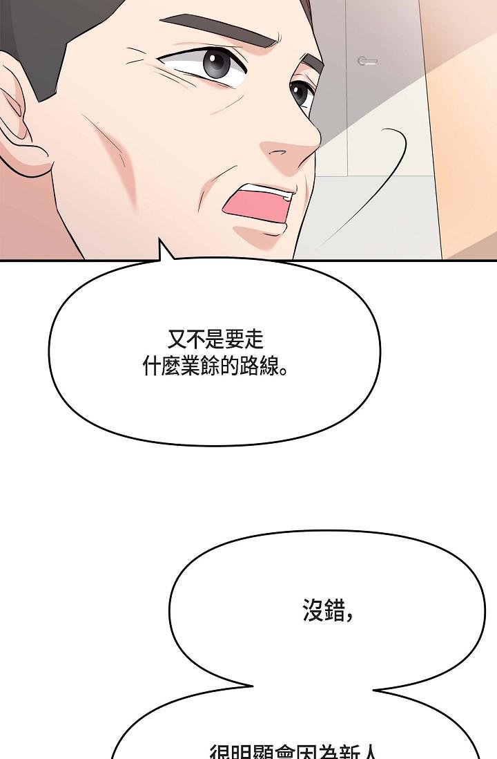《可疑的代表》漫画 第5話-突如其來的告白