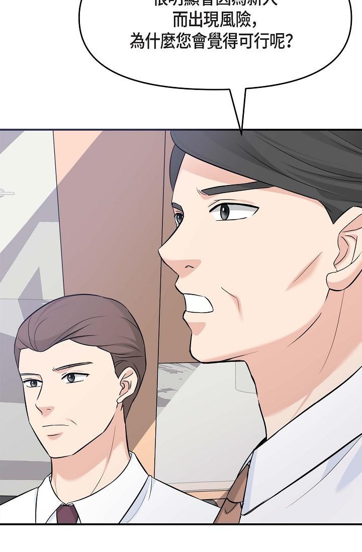 《可疑的代表》漫画 第5話-突如其來的告白