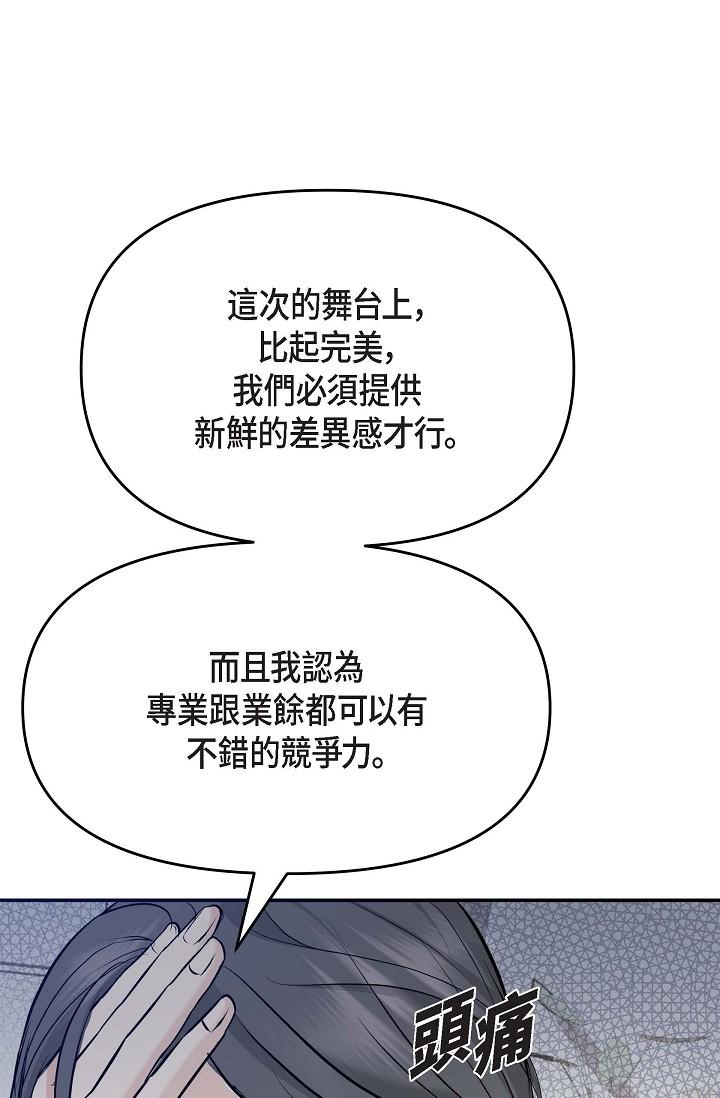 《可疑的代表》漫画 第5話-突如其來的告白