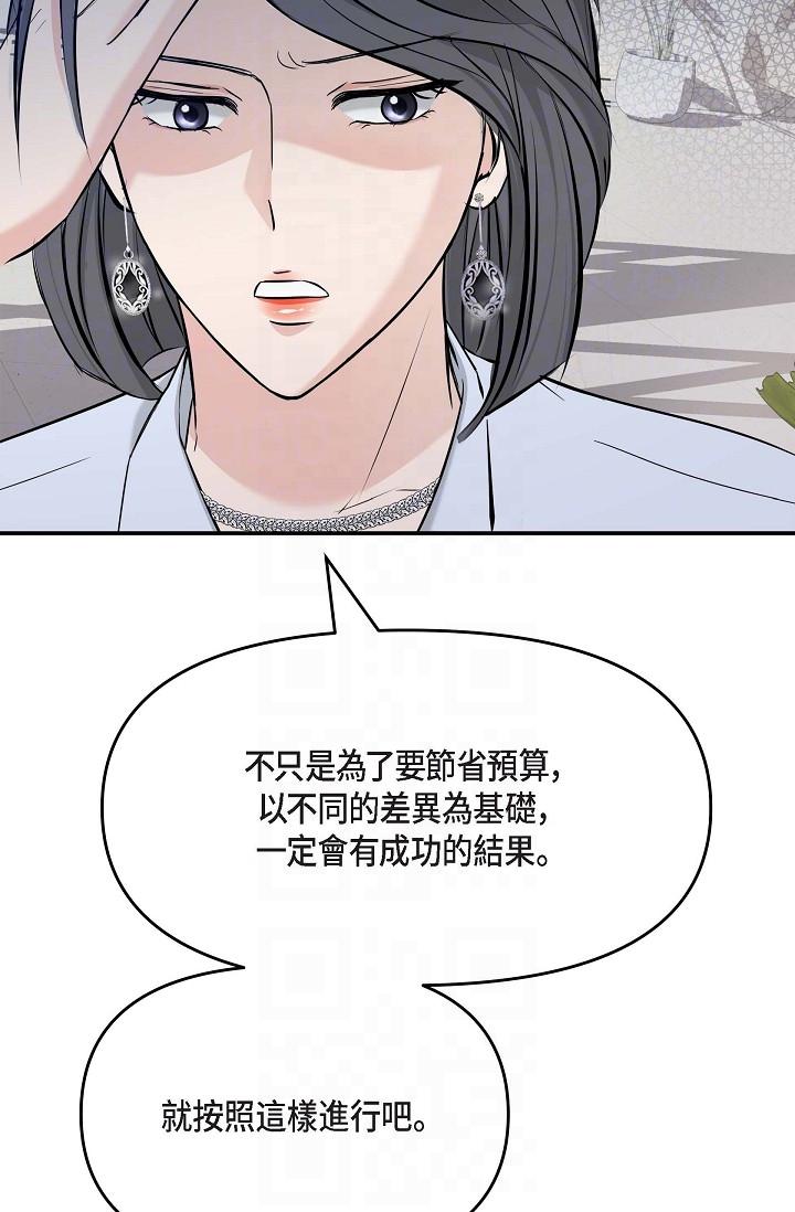 《可疑的代表》漫画 第5話-突如其來的告白