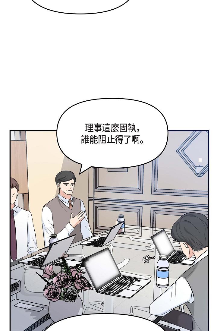 《可疑的代表》漫画 第5話-突如其來的告白