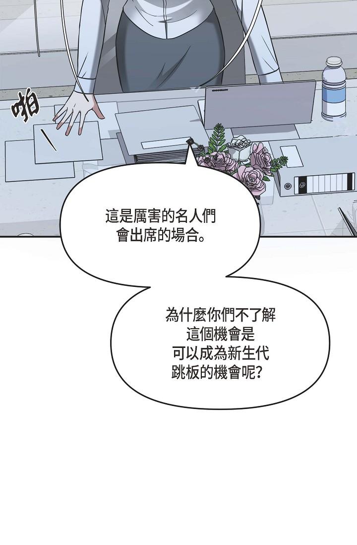 《可疑的代表》漫画 第5話-突如其來的告白