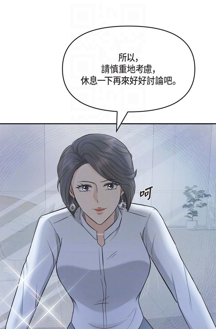 《可疑的代表》漫画 第5話-突如其來的告白