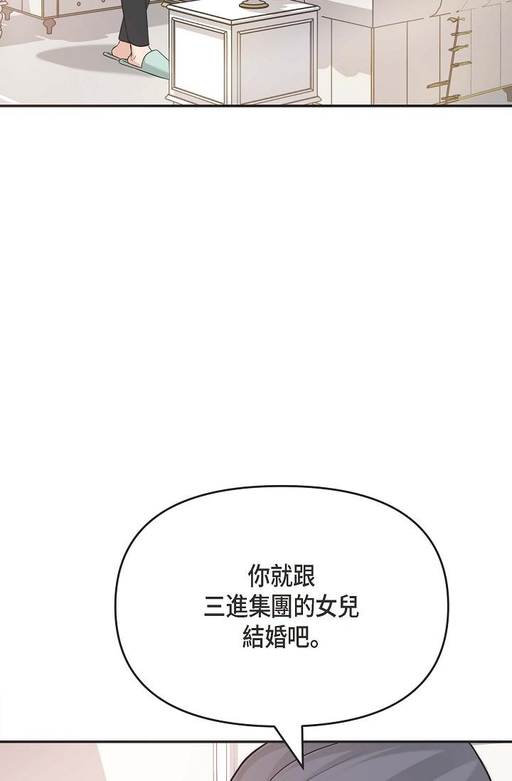 《可疑的代表》漫画 第5話-突如其來的告白
