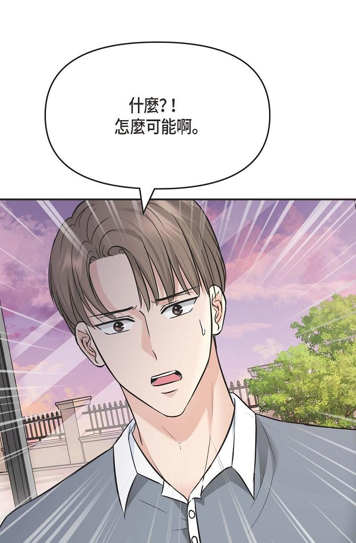 《可疑的代表》漫画 第5話-突如其來的告白