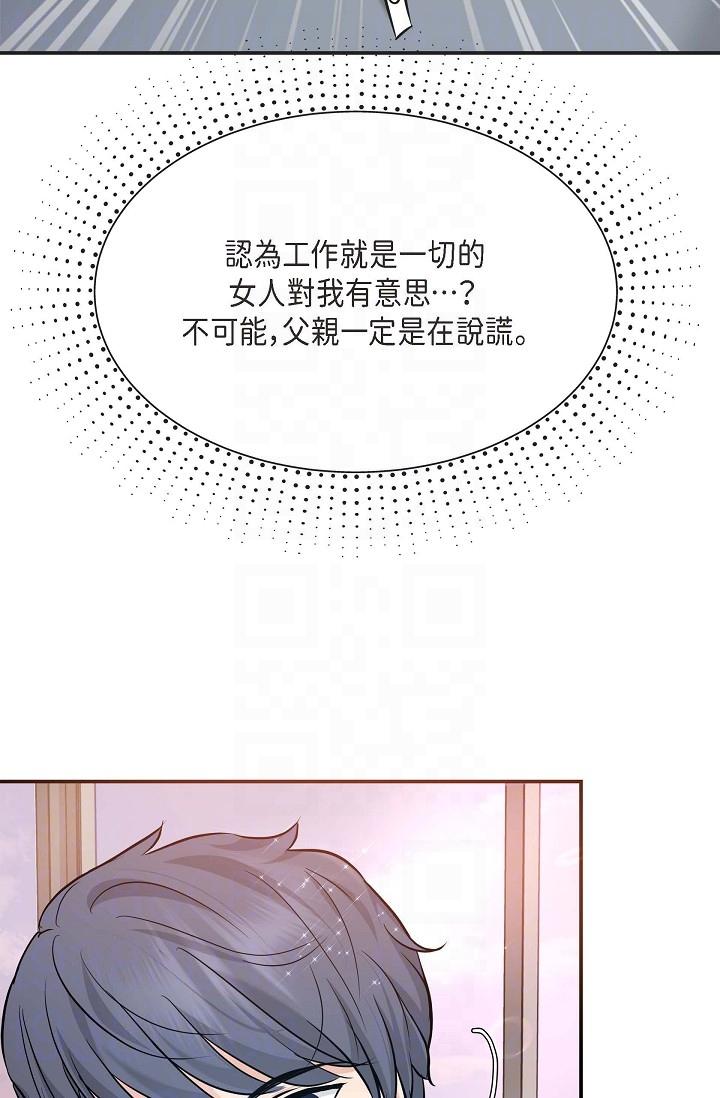 《可疑的代表》漫画 第5話-突如其來的告白