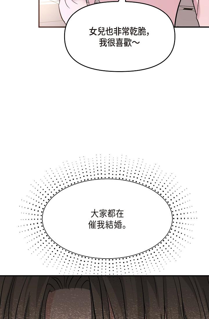 《可疑的代表》漫画 第5話-突如其來的告白