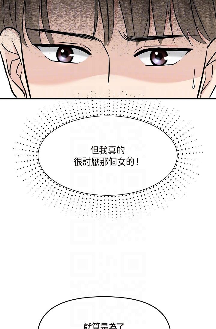 《可疑的代表》漫画 第5話-突如其來的告白