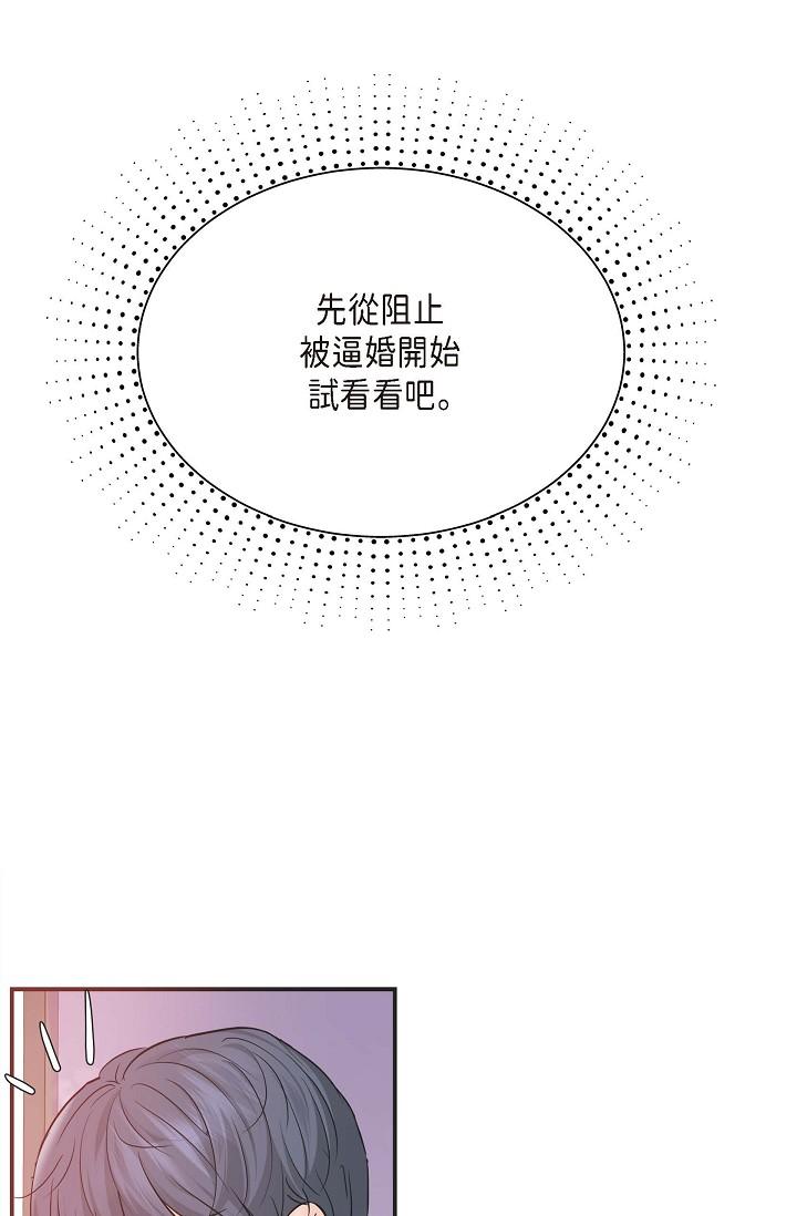 《可疑的代表》漫画 第5話-突如其來的告白