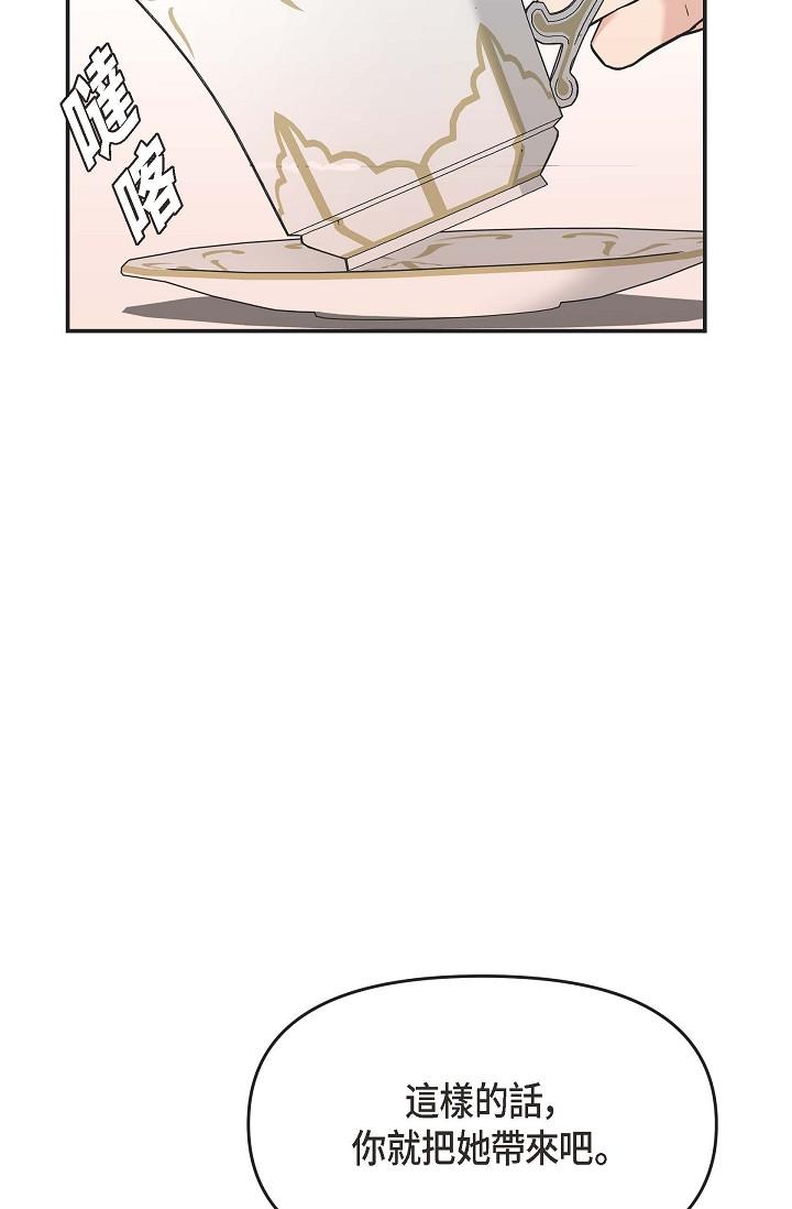 《可疑的代表》漫画 第5話-突如其來的告白