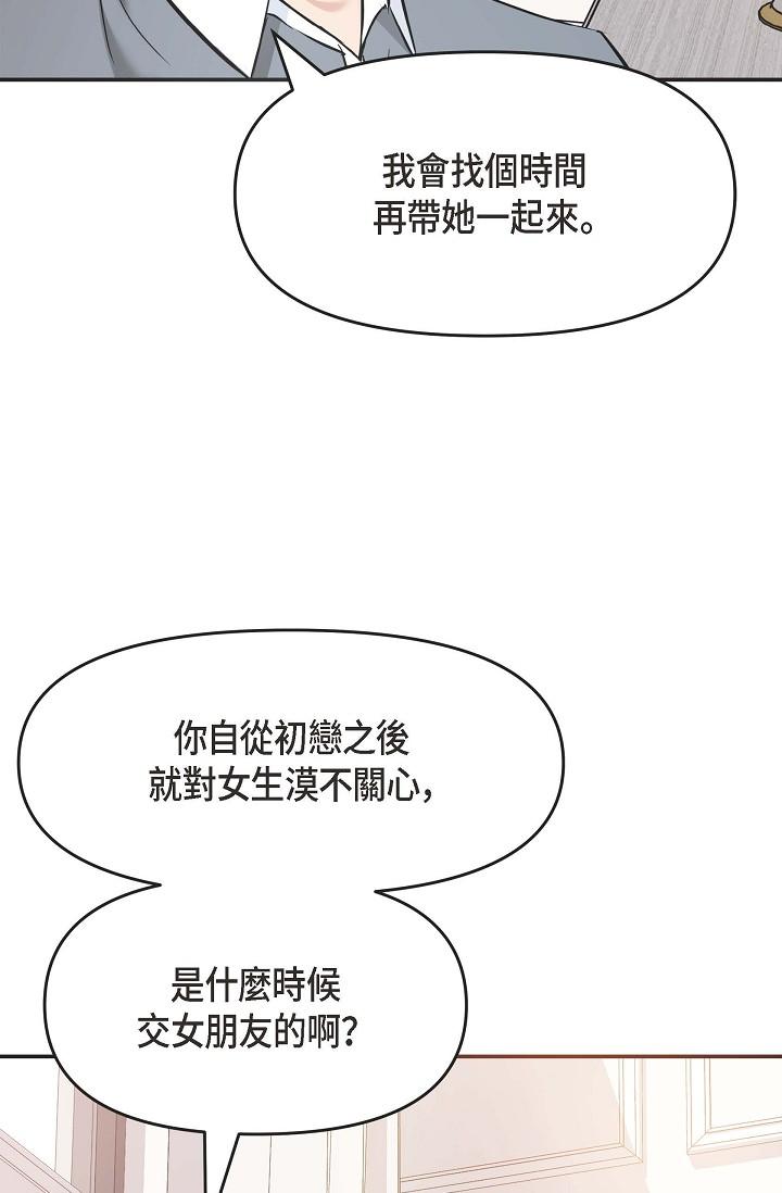 《可疑的代表》漫画 第5話-突如其來的告白