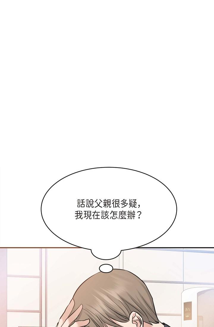 《可疑的代表》漫画 第5話-突如其來的告白
