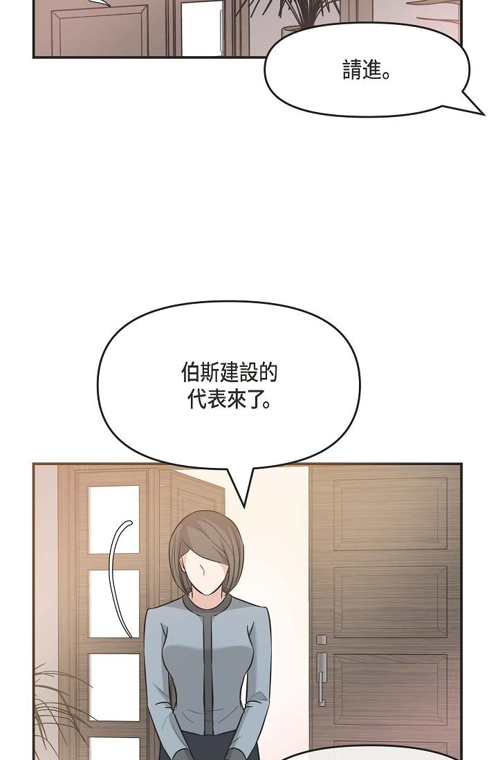 《可疑的代表》漫画 第5話-突如其來的告白