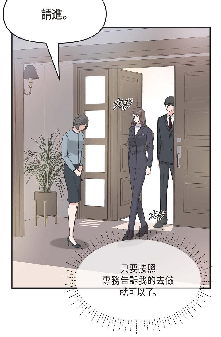 《可疑的代表》漫画 第5話-突如其來的告白