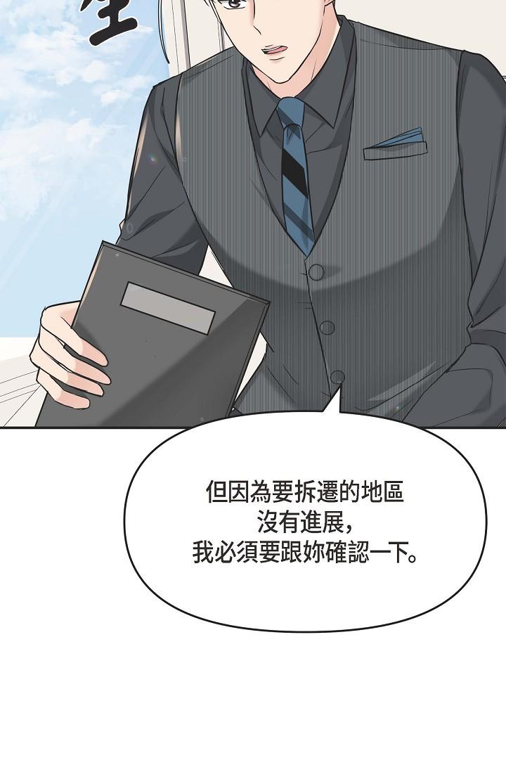 《可疑的代表》漫画 第5話-突如其來的告白