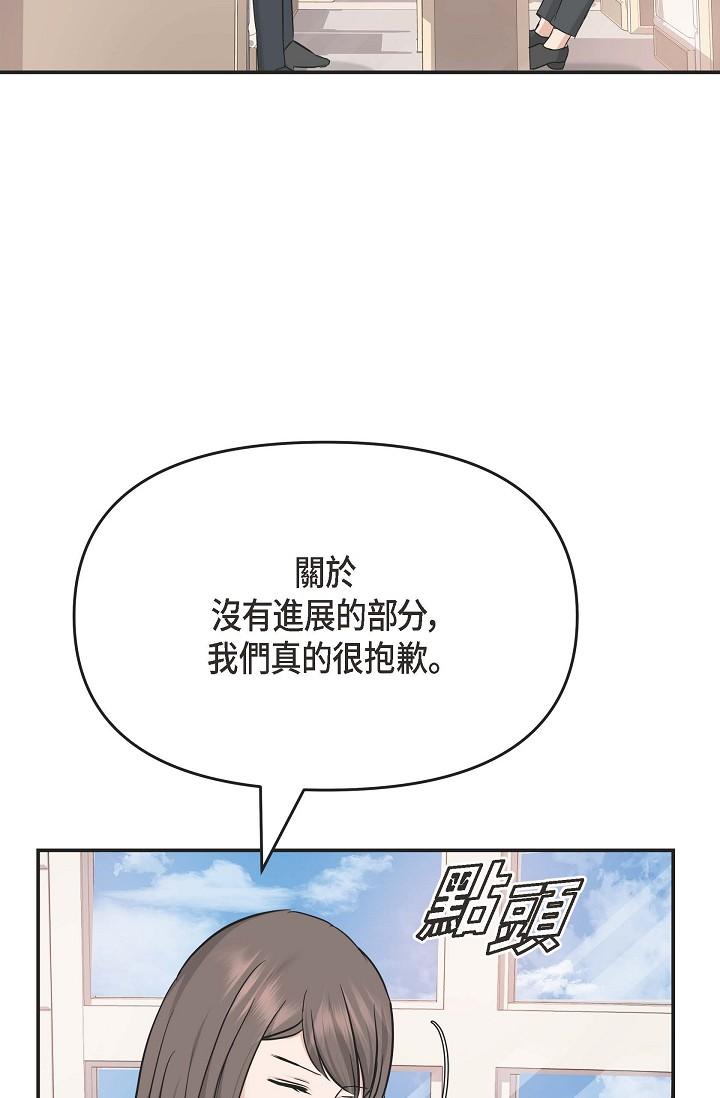 《可疑的代表》漫画 第5話-突如其來的告白