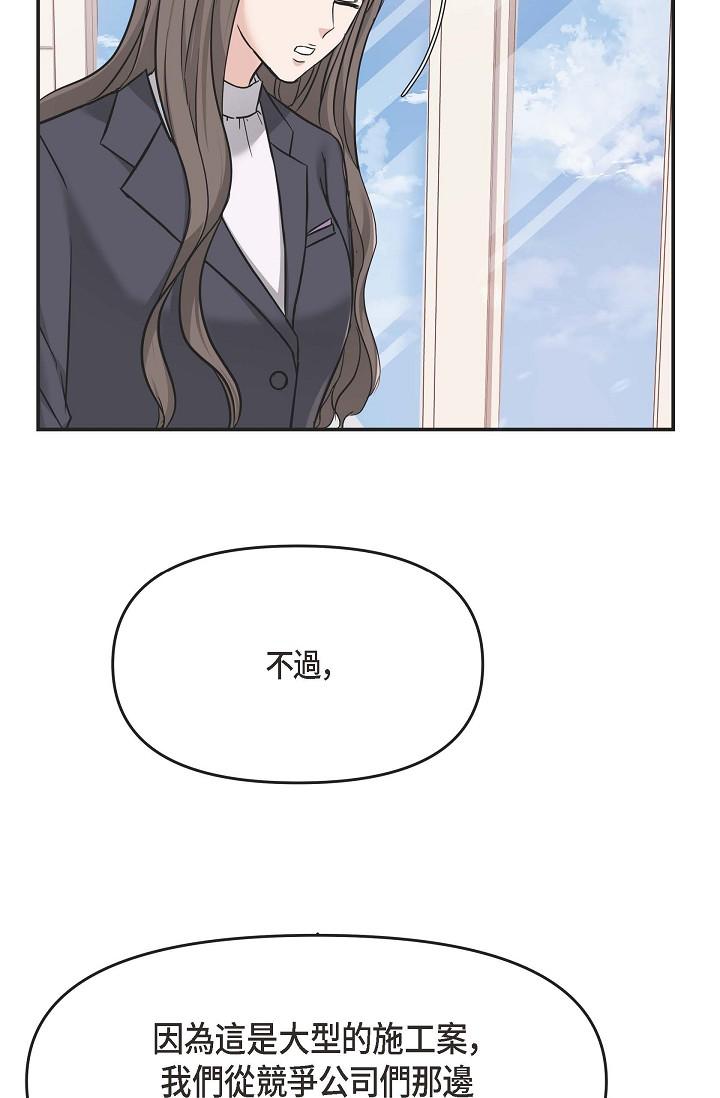 《可疑的代表》漫画 第5話-突如其來的告白