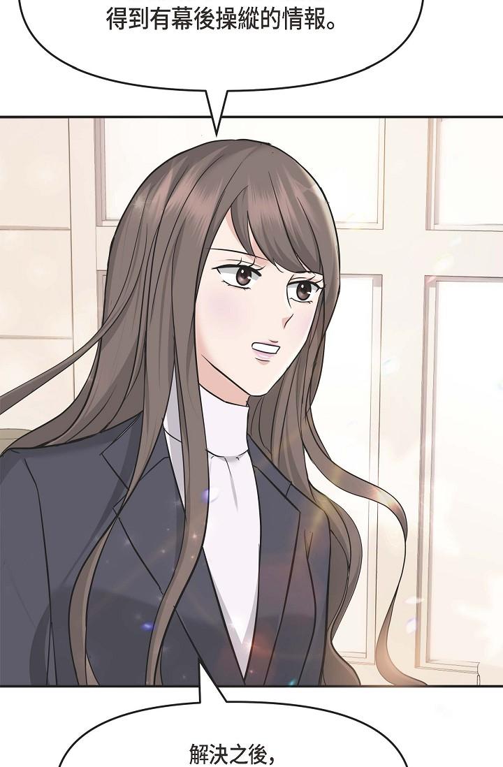 《可疑的代表》漫画 第5話-突如其來的告白