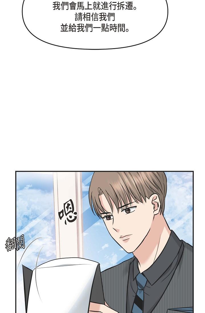 《可疑的代表》漫画 第5話-突如其來的告白