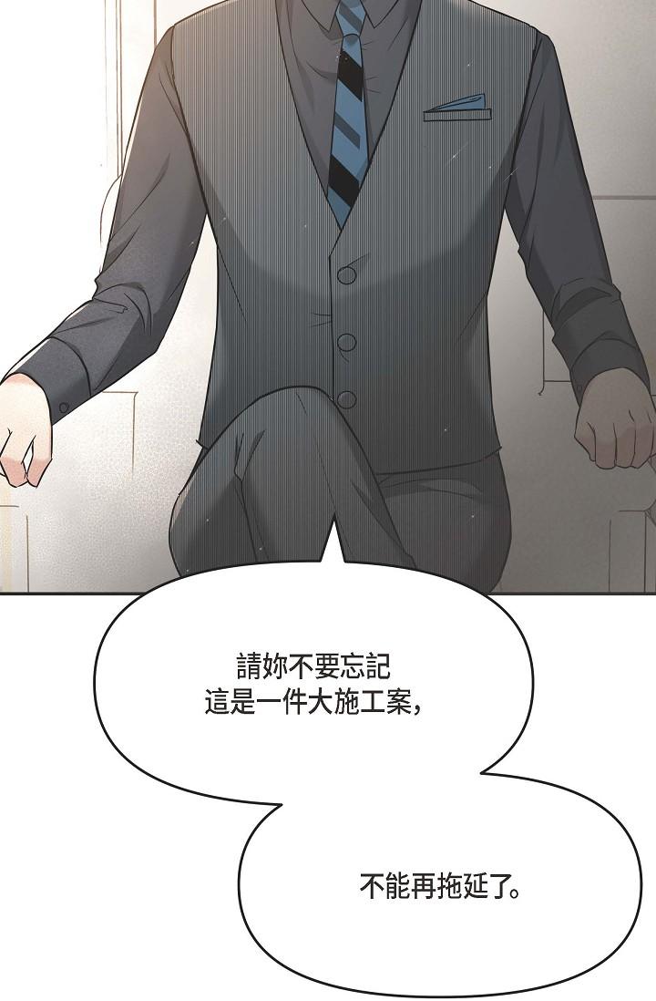 《可疑的代表》漫画 第5話-突如其來的告白