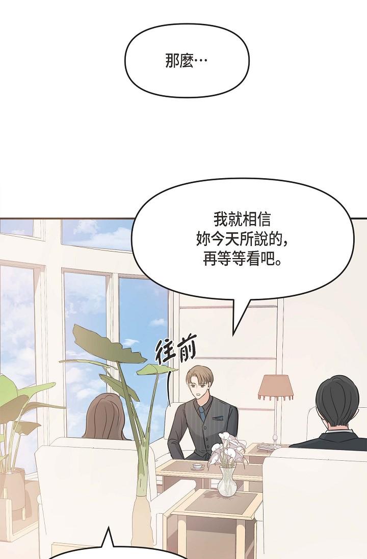 《可疑的代表》漫画 第5話-突如其來的告白
