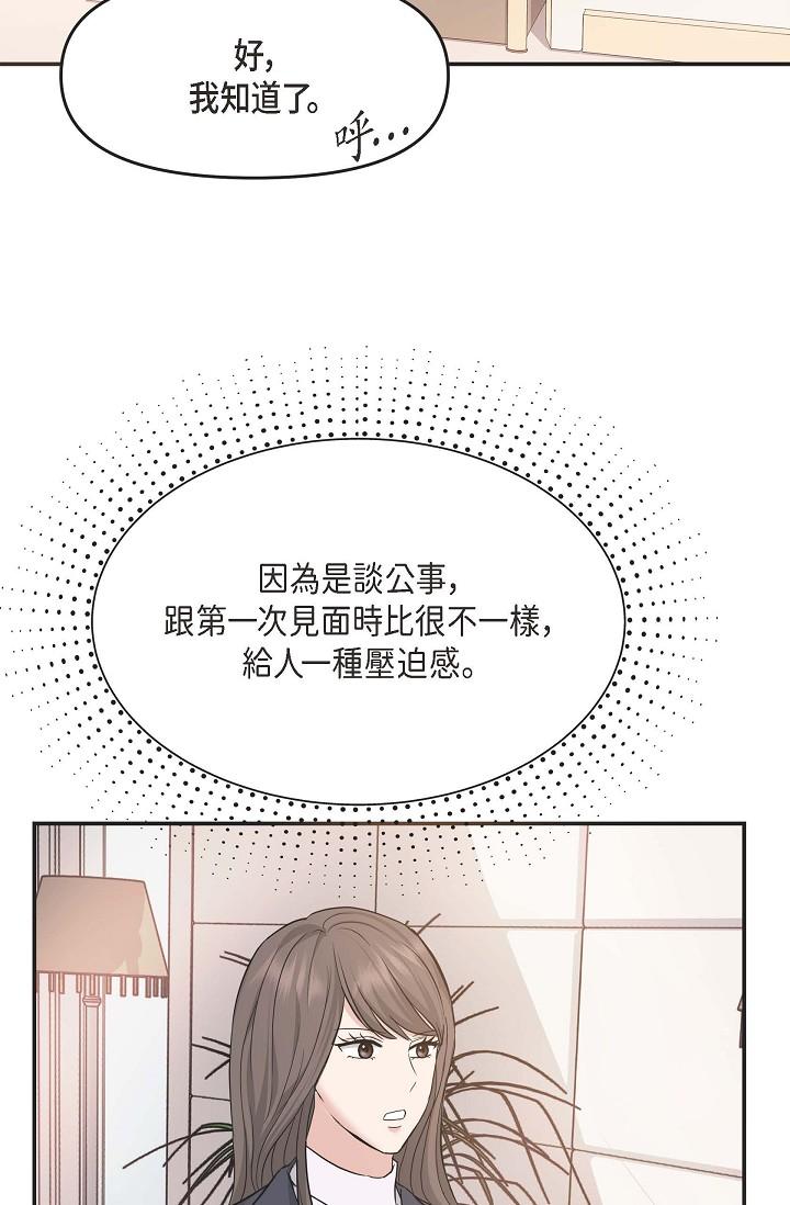 《可疑的代表》漫画 第5話-突如其來的告白