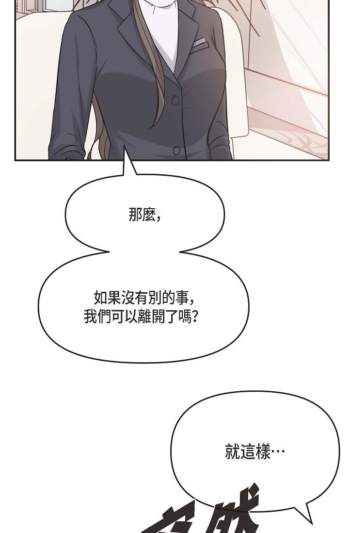 《可疑的代表》漫画 第5話-突如其來的告白