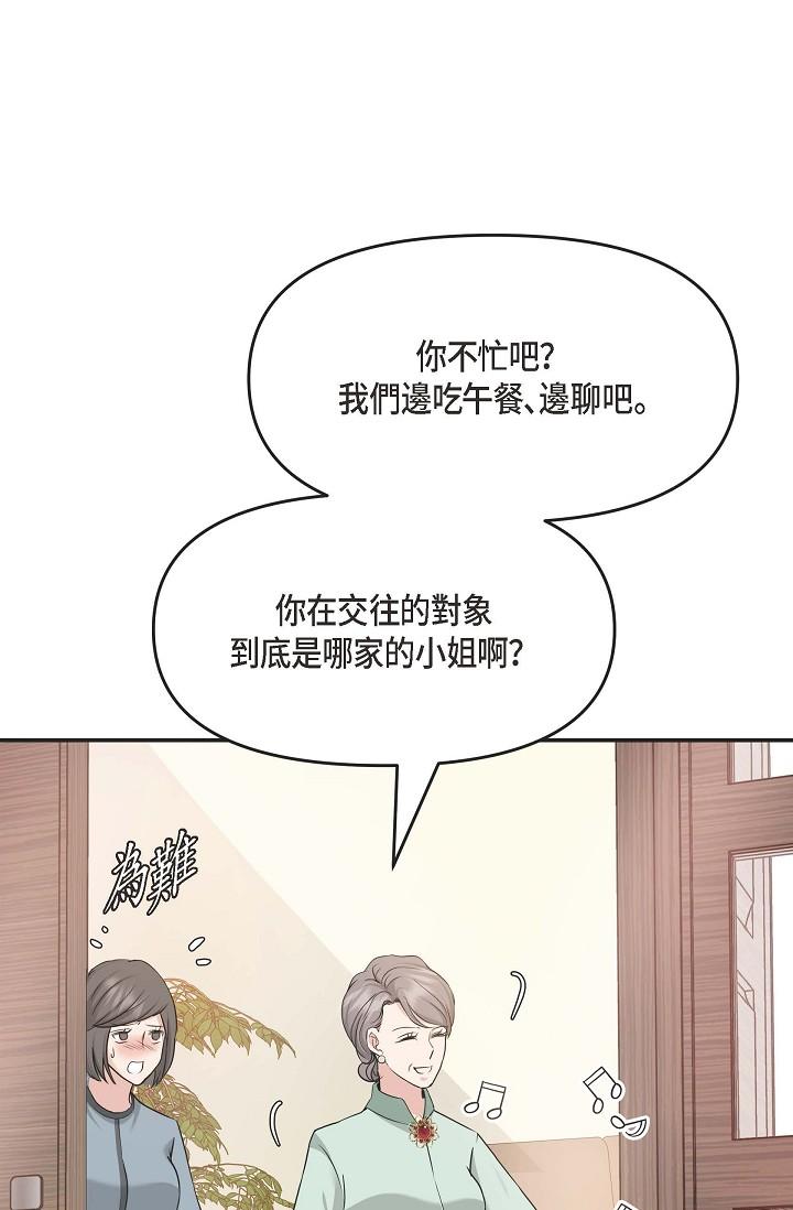 《可疑的代表》漫画 第5話-突如其來的告白