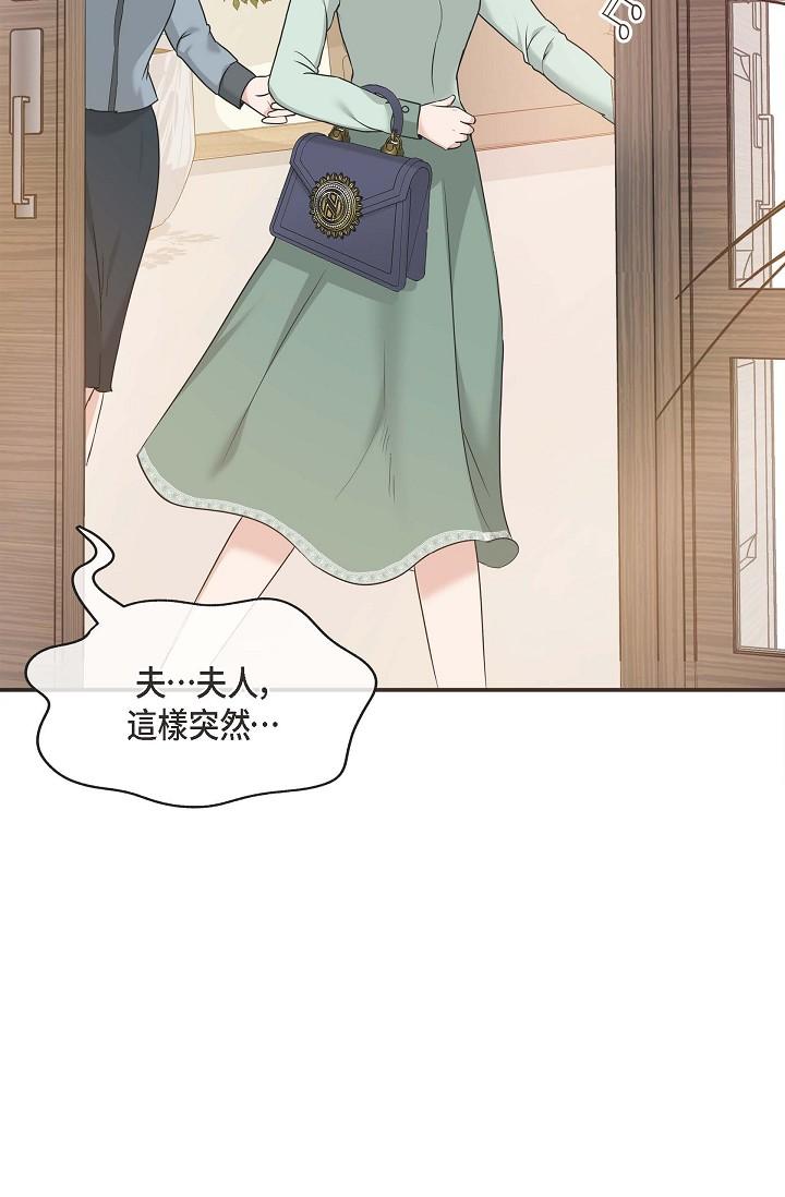 《可疑的代表》漫画 第5話-突如其來的告白