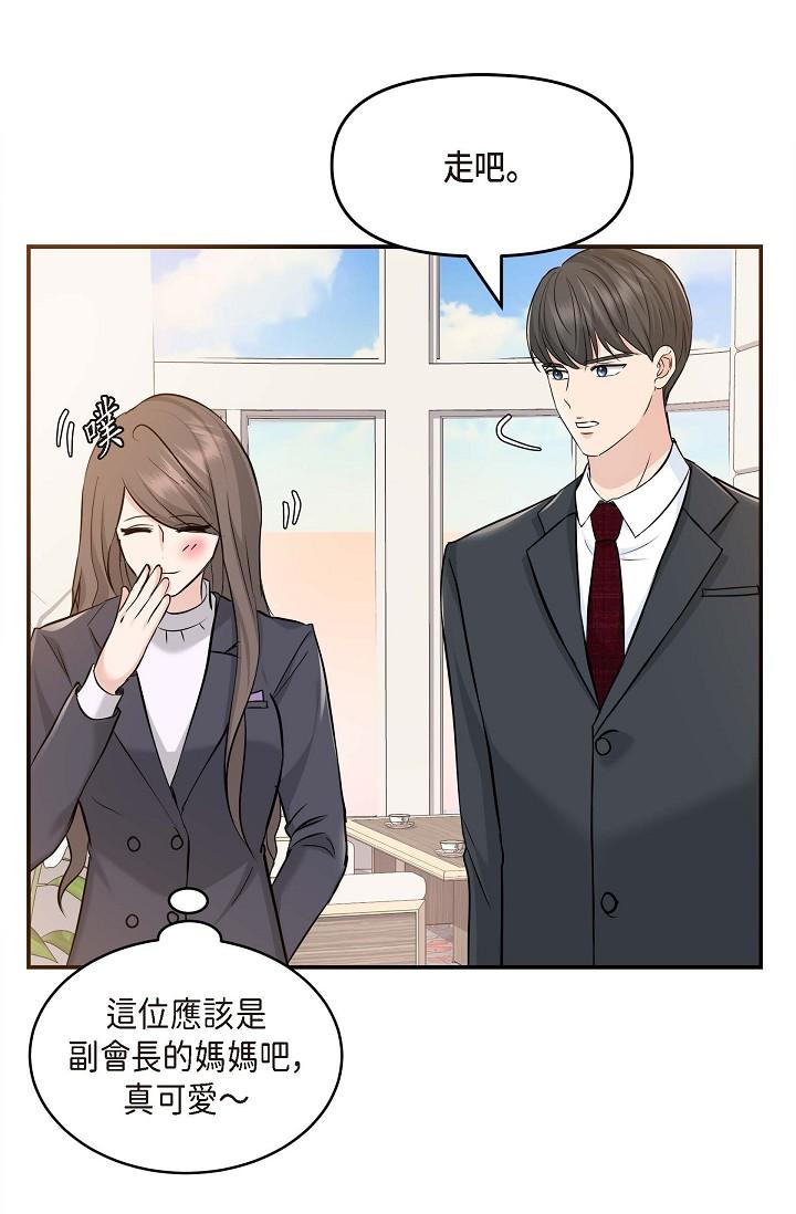 《可疑的代表》漫画 第5話-突如其來的告白