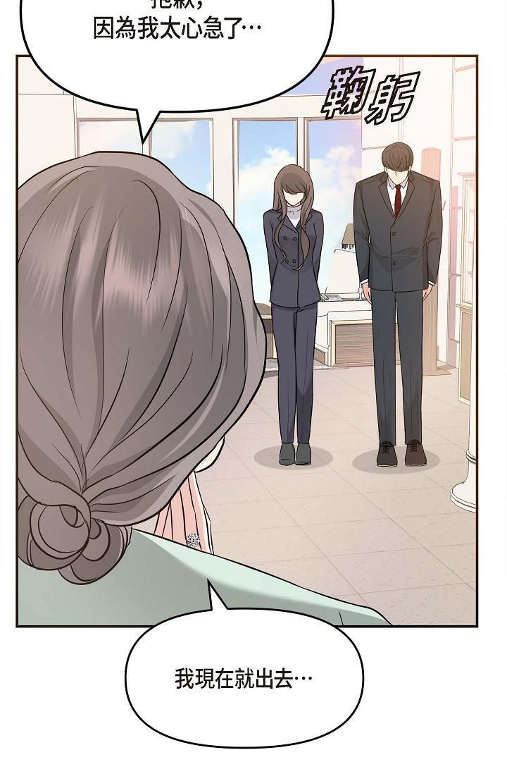《可疑的代表》漫画 第5話-突如其來的告白