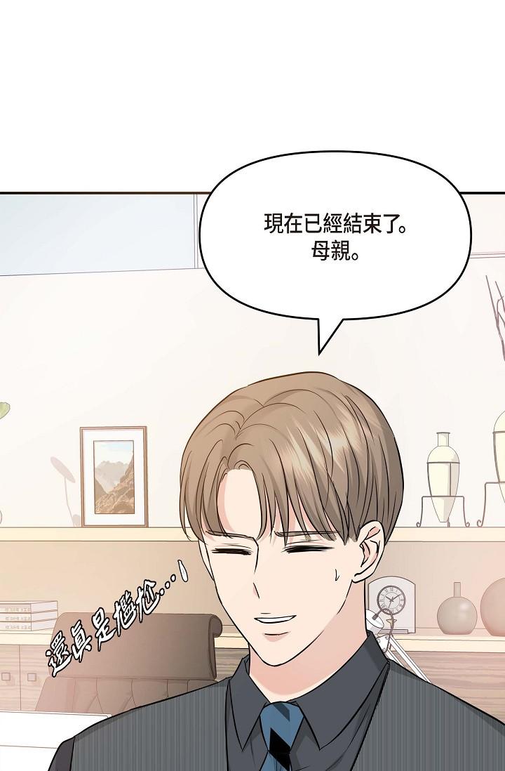 《可疑的代表》漫画 第5話-突如其來的告白