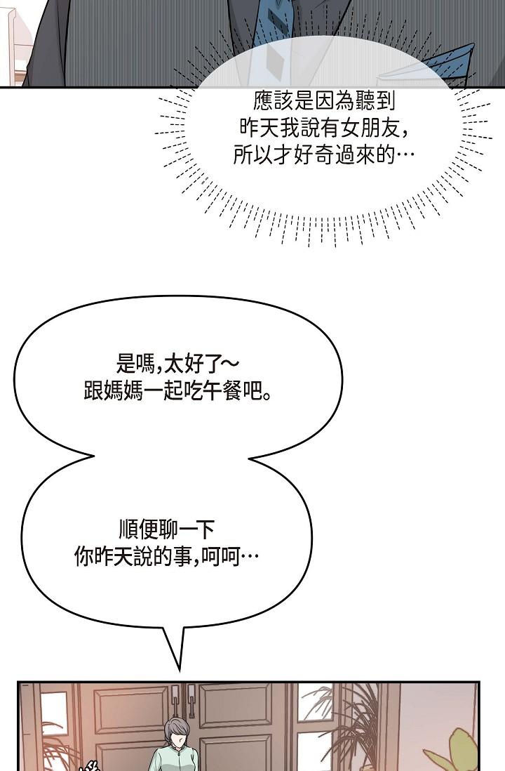 《可疑的代表》漫画 第5話-突如其來的告白