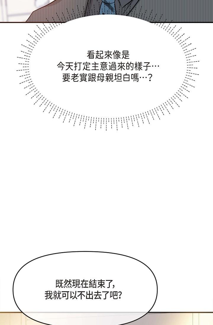 《可疑的代表》漫画 第5話-突如其來的告白