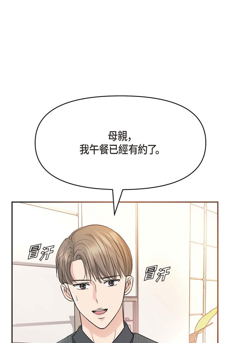 《可疑的代表》漫画 第5話-突如其來的告白