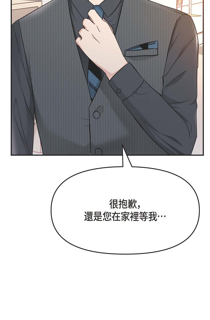 《可疑的代表》漫画 第5話-突如其來的告白