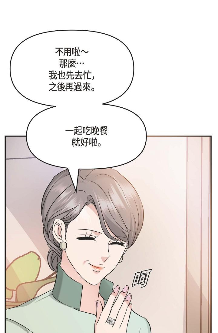 《可疑的代表》漫画 第5話-突如其來的告白