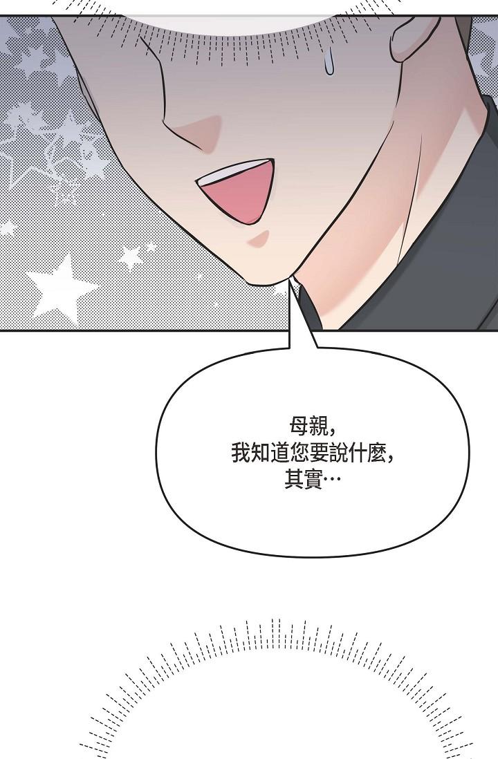 《可疑的代表》漫画 第5話-突如其來的告白