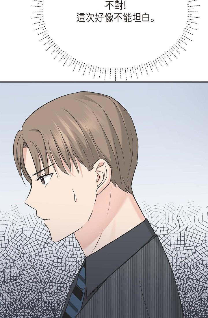 《可疑的代表》漫画 第5話-突如其來的告白
