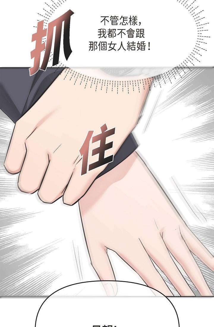 《可疑的代表》漫画 第5話-突如其來的告白