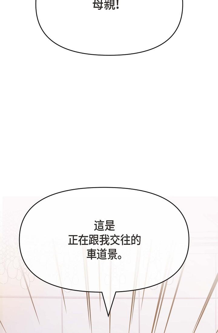 《可疑的代表》漫画 第5話-突如其來的告白