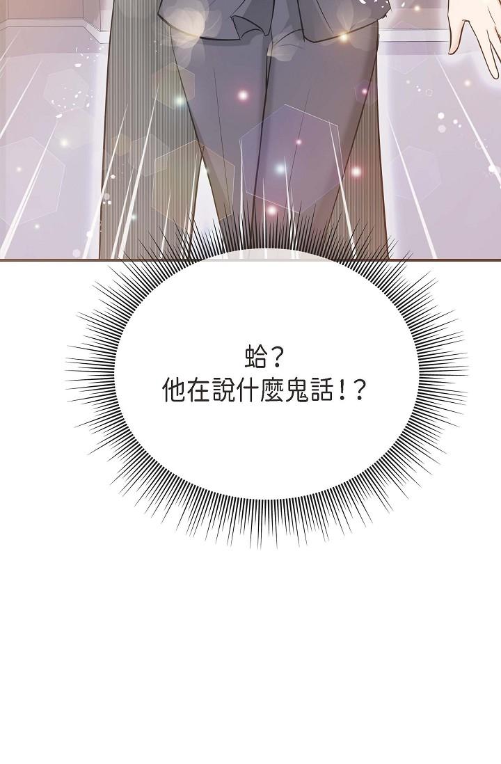 《可疑的代表》漫画 第5話-突如其來的告白