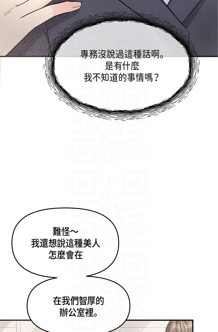 《可疑的代表》漫画 第6話-別忘了妳只是替代品