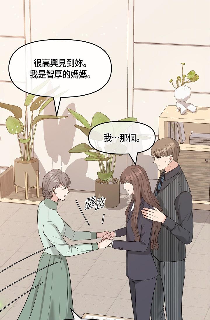 《可疑的代表》漫画 第6話-別忘了妳只是替代品
